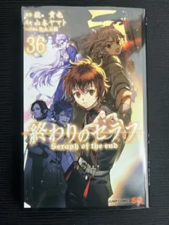 終わりのセラフ 36巻 - メルカリ