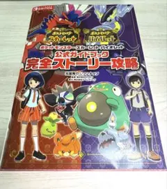 【美品】ポケットモンスター スカーレット・バイオレット 公式ガイドブック