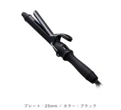 サロニア　コテ 25mm ブラック