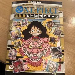 ONE PIECE シールウエハースファイルおまけシール付き