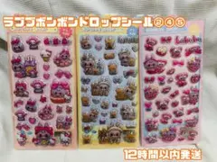 【12時間以内発送】ラブブボンボンドロップシール3枚セット/②④⑤