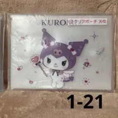 サンリオくじ　クロミ　クリアポーチ　天使