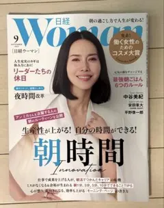 日経ウーマン 2025年　9月号