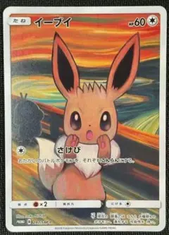 イーブイ：ムンク展×ポケモンカードゲーム PROMO SM-Pプロモカード 2…
