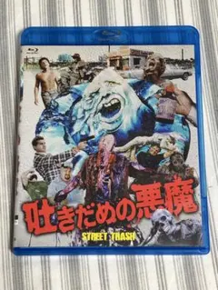 2026年最新】吐きだめの悪魔の人気アイテム - メルカリ