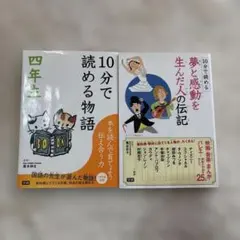 10分で読める名作 伝記 お話 3冊セット - メルカリ