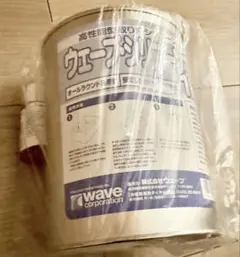 ウェーブシリコーン