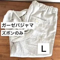 ダブルガーゼ綿100%生地　パジャマパンツ＜ライトグレー＞レディースLサイズ相当のサムネイル