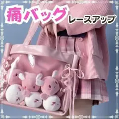 【閉店セール】痛バッグ 推し活 痛バ トートバッグ レース リボン ピンク