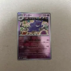 ポケモンカード ゲンガー モンスターボールミラー 094/165
