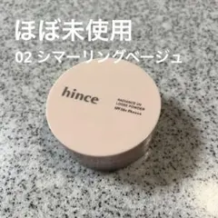 hince ラディアンスUVルースパウダー 02 シマーリングベージュ