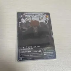 アフロ☆サムライ (MILABO) SRカード　ずとまよカード