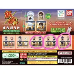 銀魂 桂 銀時 高杉 土方 沖田 近藤 まちぼうけ ステッカーコレクション