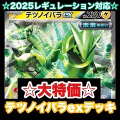 2025年最新】テツノイバラexデッキの人気アイテム - メルカリ