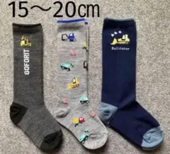 ③ハイソックス キッズ 男の子 靴下 15〜20㎝【工事車両、働く車】