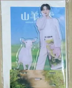 山羊と犬　八木勇征　アクリルスタンド