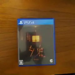 PS4 夕鬼