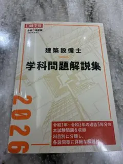 2026年最新】建築設備士学科問題解説集の人気アイテム - メルカリ