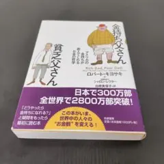 2026年最新】金持ち父さん貧乏父さん 本の人気アイテム - メルカリ