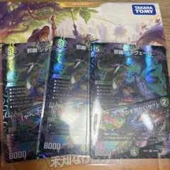追跡発送 ますますつよいパック 25の進軍 SR 邪幽ジャヴェール 4枚