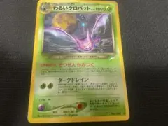 2026年最新】ポケモンカード わるいクロバットの人気アイテム - メルカリ