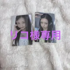 リコ様 リクエスト 2点 まとめ商品