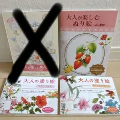 大人の塗り絵 大人が楽しむぬり絵 4冊セット