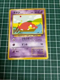 ヤドキング ☆ ポケモンカードe 拡張パック第3弾 海からの風 052/087