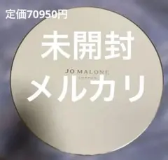 ジョー マローン ロンドン　アドベントカレンダー　新品未開封　最安値 Jo Malone London(ジョー マローン ロンドン) / アドベント カレンダー