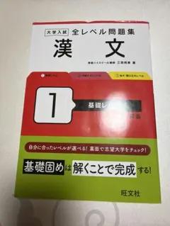 【書き込み無し】大学入試全レベル問題集古文 1