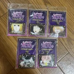 えぶりでいホスト アクリルキーホルダー 全５種セット コンプリートセット