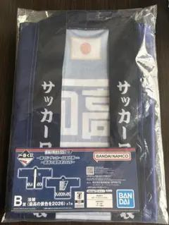 一番くじ サッカー日本代表ver. 〜最高の景色を2026〜B賞 法被 新品