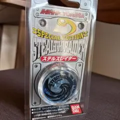 ハイパーヨーヨー　ステルスレイダー新品未開封 BANDAI ハイパーヨーヨー ステルスレイダー バンダイ ヨメガ
