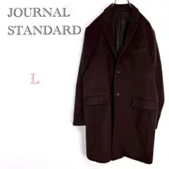 ◆ジャーナルスタンダード【L】チェスターコート ロングコート シンプル キレイ目