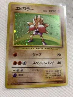 ポケモンカード エビワラー 旧裏面のサムネイル