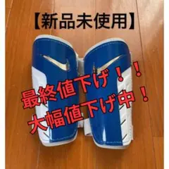 【新品未使用】Nike ナイキ シンガード すねあて Sサイズ