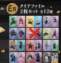鬼滅の刃 アニプレックスくじ　E賞　クリアファイル　11種