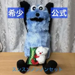 【早い者勝ち】パペットスンスン BIGぬいぐるみ WA! おやすみノンノン付き