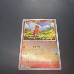 値下げしました！ポケモンカード　ヒトカゲ　マスターボール柄