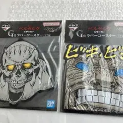 ベルセルク　一番くじ　2種セット