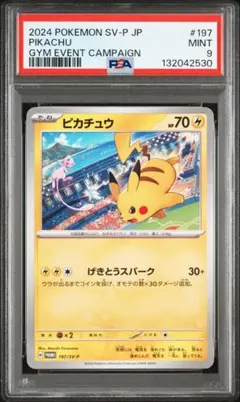 【PSA9】ピカチュウ　プロモ　ジムイベント　197 げきとうスパーク