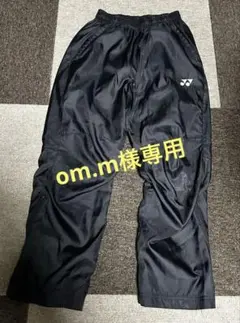 YONEX ブラック ウォームアップパンツ SS