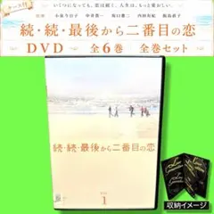 DVD 最後から二番目の恋＆続＆2012秋 全13巻 小泉今日子 - メルカリ