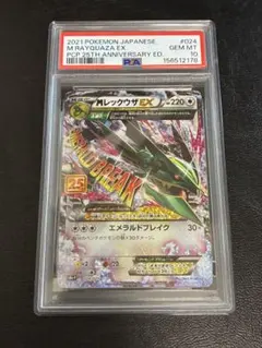 MレックウザEX 25th ANNIVERSARY PSA9 - メルカリ