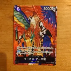 たっくんさん専用 ONE PIECE カードゲーム マーカス・マーズ聖