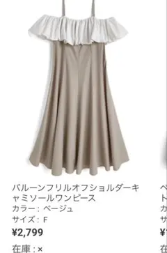 グレイル　バルーンフリルオフショルダーキャミソールワンピース[tw1223]