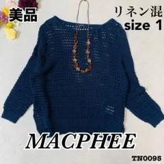 美品　MACPHEE マカフィー　洗える　春夏ローゲージサマーニット　ネイビー