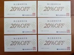 青山商事 20%OFF割引券 6枚のサムネイル