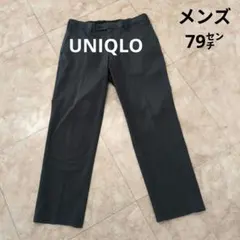 【UNIQLO】感動パンツグレーウエスト79㌢股下70㌢裾上げ済み