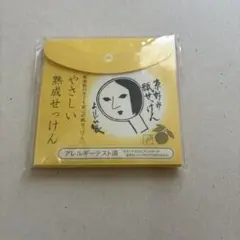 【新品未使用】よーじや　紙せっけん　洗顔用　ゆず20枚入のサムネイル